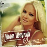 Ilda-Saulic-2012---Falis-Mi