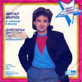 1986-1---Dovidjenja-Drustvo-Staro