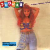 Zorica-Brunclik-1993---Branili-su-nasu-ljubav